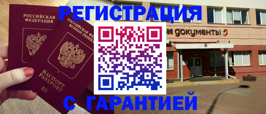 прописка для военкомата в Бородино