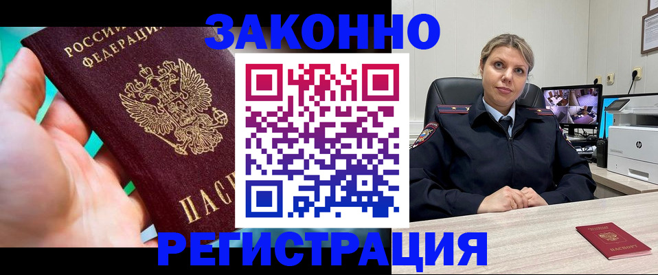 прописка 2025 в Бородино