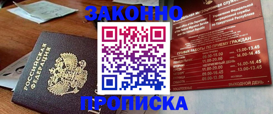 прописка для школы в Бородино